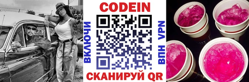 купить наркотики цена Белорецк Codein напиток Lean (лин)